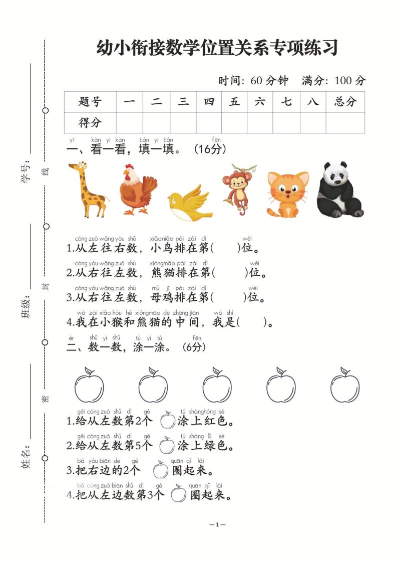 幼小衔接数学位置关系专项练习-从左往右数-柒染云阁