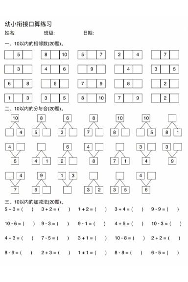 幼小衔接数学口算练习-柒染云阁