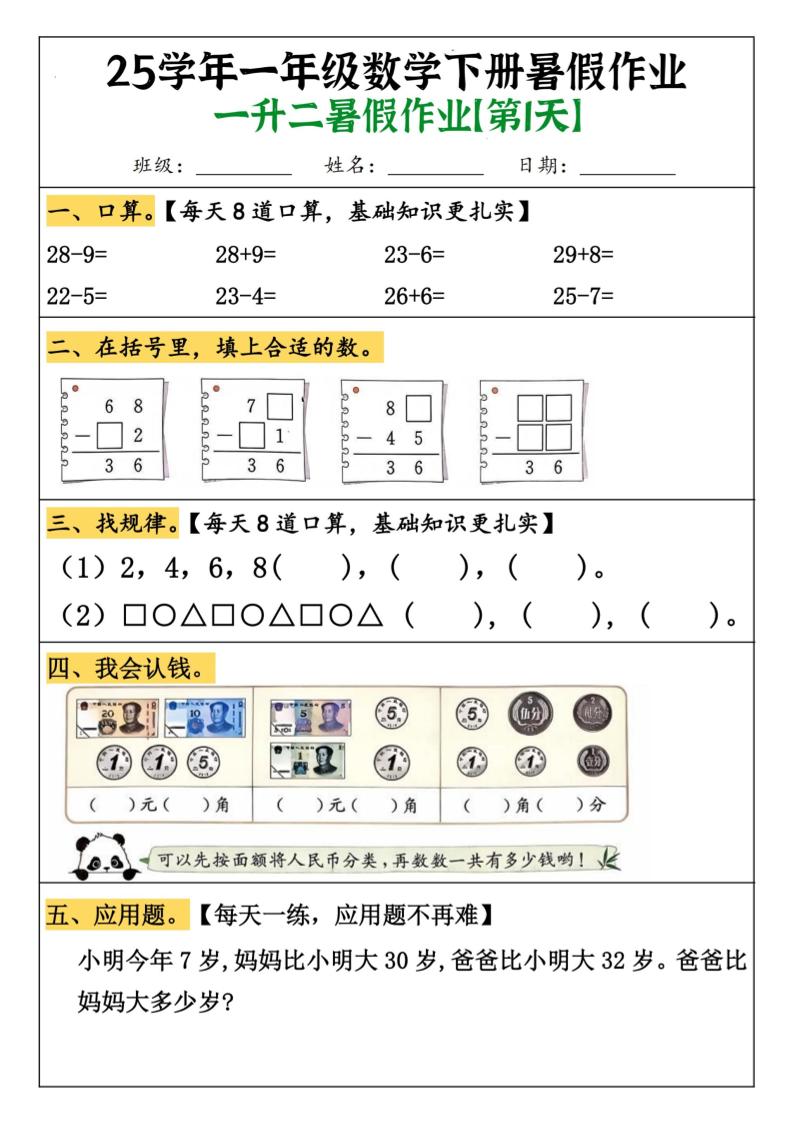 一升二数学【暑假作业（21页）】-二上数学-柒染云阁