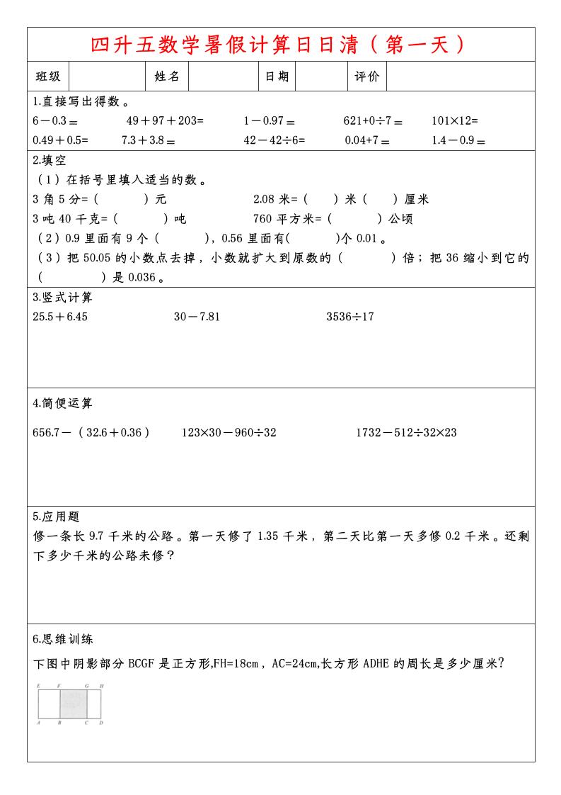 四升五数学暑假计算日日清-五上数学-柒染云阁