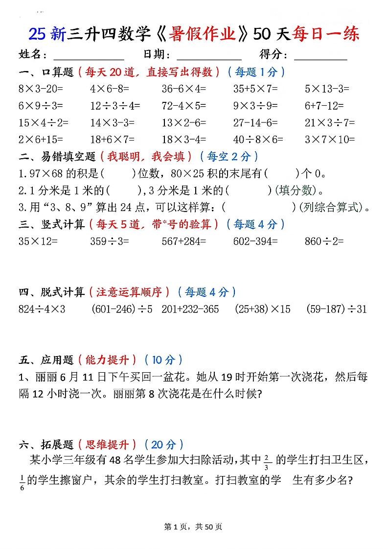 三升四数学《暑假作业》50页-四上数学-柒染云阁