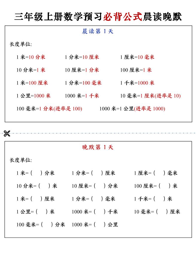 三上数学预习必背公式晨读晚默（13页）-柒染云阁
