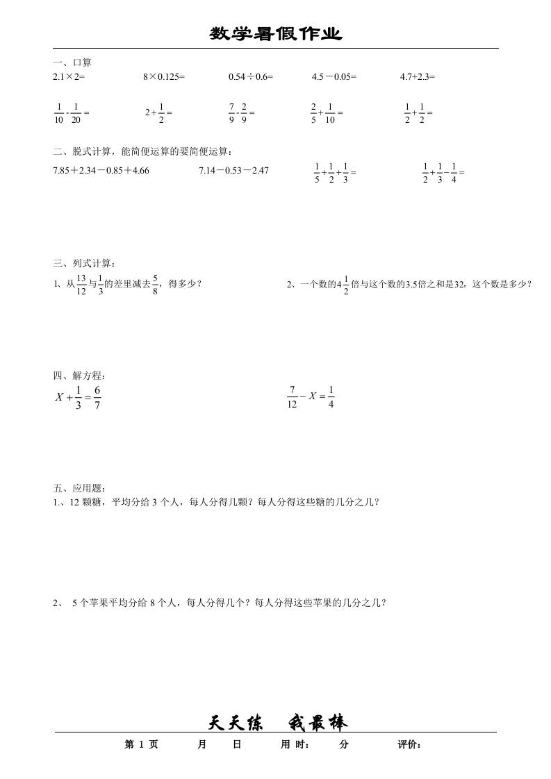 五升六数学暑假作业五下-柒染云阁