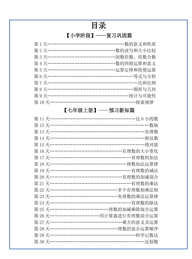 【新版】六升初暑假作业小升初数学每日一练-30天-柒染云阁
