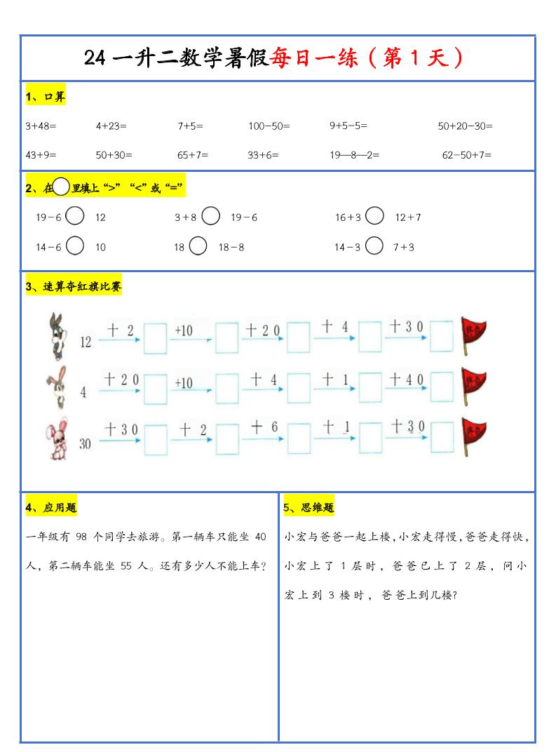 【新版】一升二暑假作业一下数学每日一练-30天-柒染云阁
