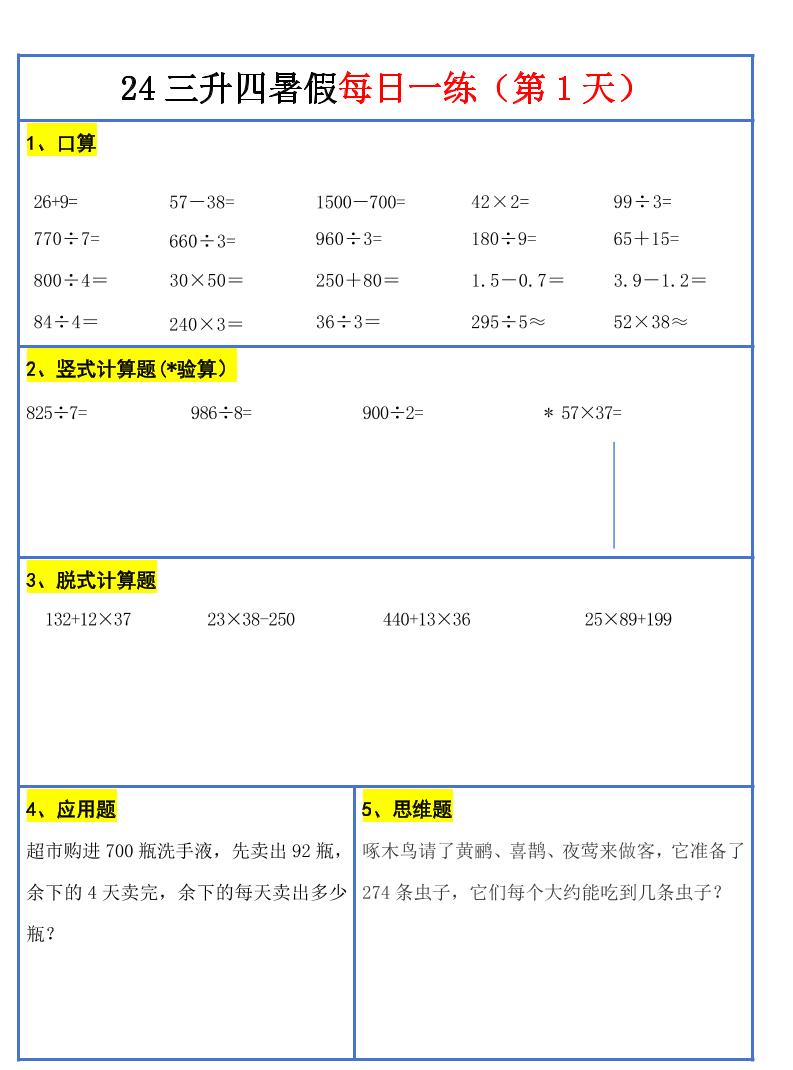 【新版】三升四暑假作业三下数学每日一练-30天-柒染云阁