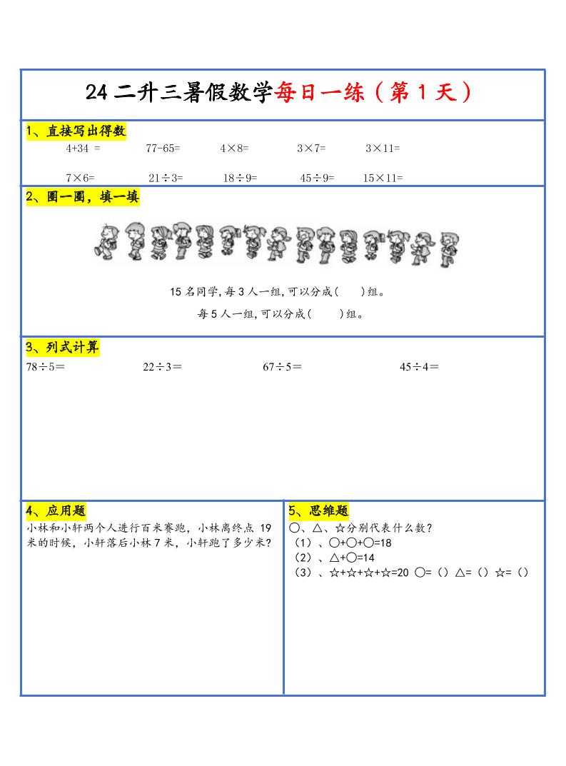 【新版】二升三暑假作业二下数学每日一练-30天-柒染云阁