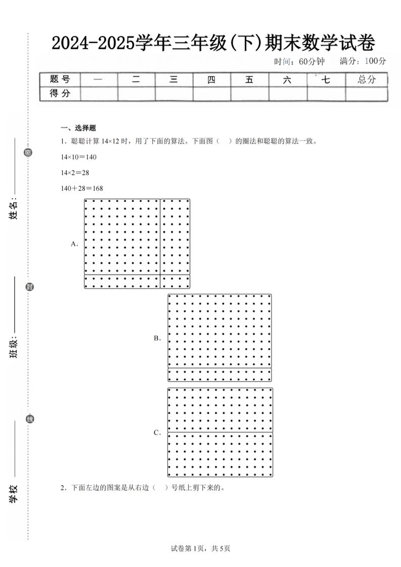 24-25三下数学（北师版）期末试卷1-柒染云阁