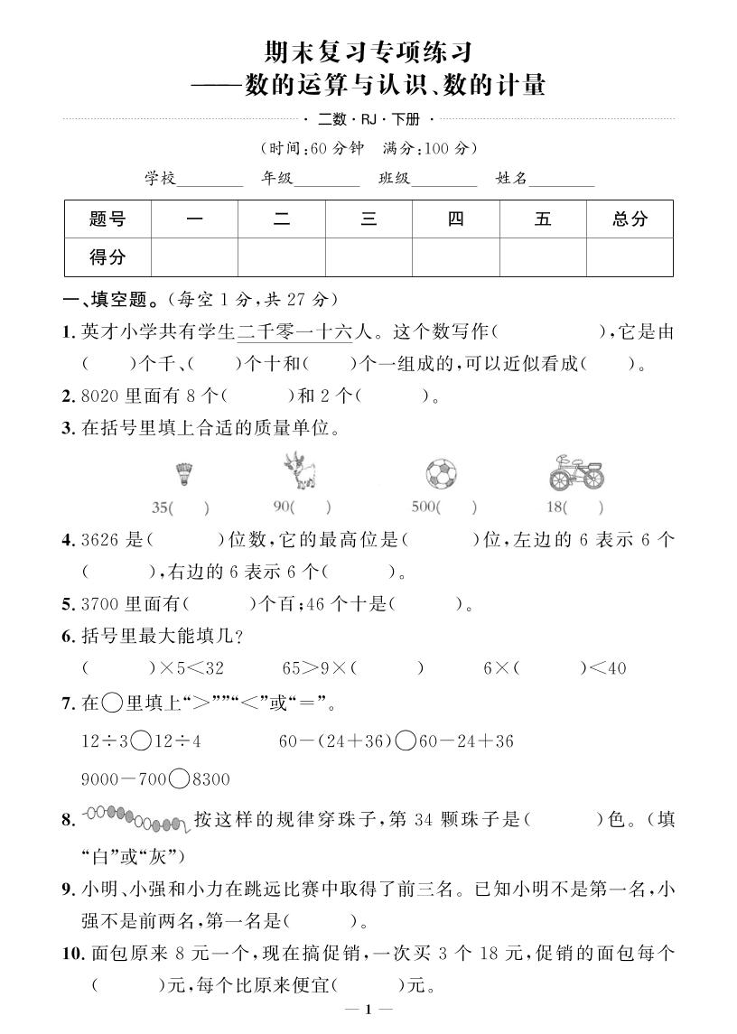 二下数学人教版期末押题卷-柒染云阁