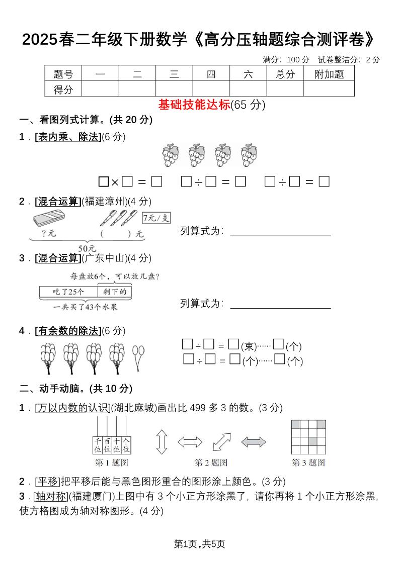 二下数学高分压轴题综合测评卷-柒染云阁