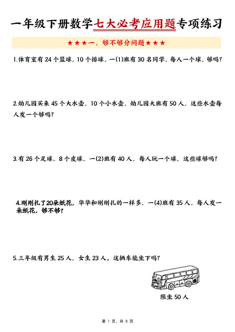 新一下数学七大必考应用题专项练习（含答案8页）-柒染云阁