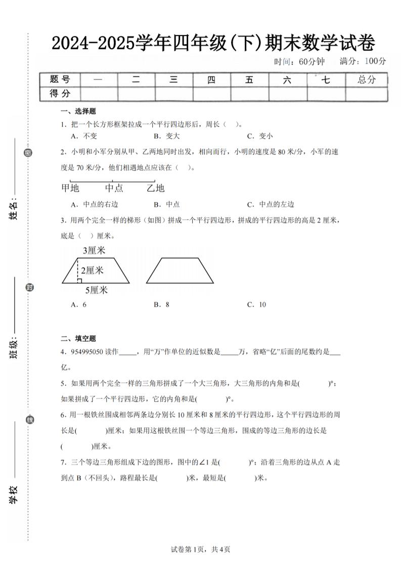 四下数学（苏教版）期末试卷5-柒染云阁
