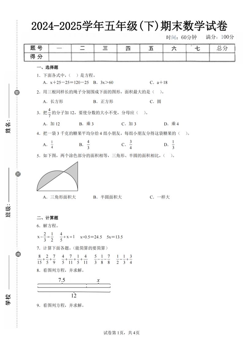 24-25五下苏教版数学期末试卷四（含答案16页）-柒染云阁