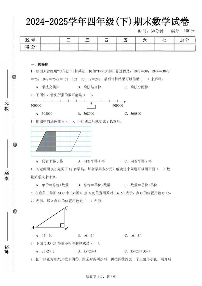 四下数学（苏教版）期末试卷3-柒染云阁