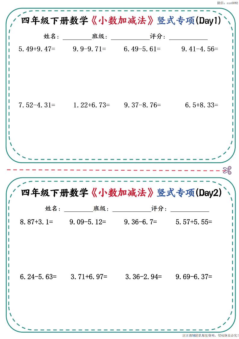 四年级下册数学《小数加减法》竖式专项-柒染云阁