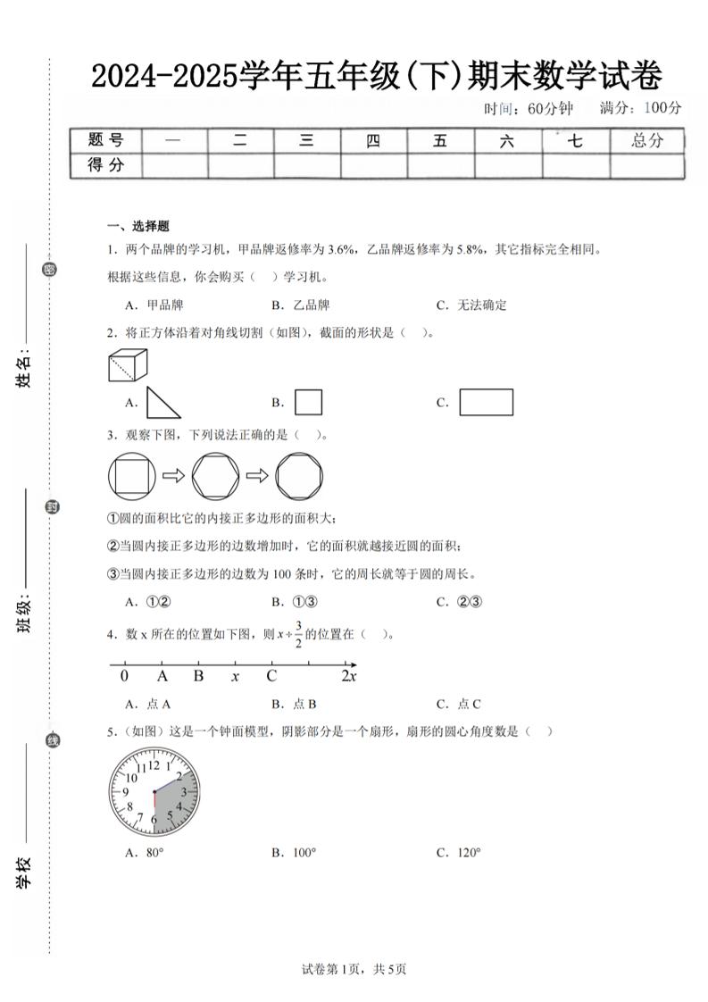 24-25五下青岛63版数学期末试卷五（含答案18页）-柒染云阁