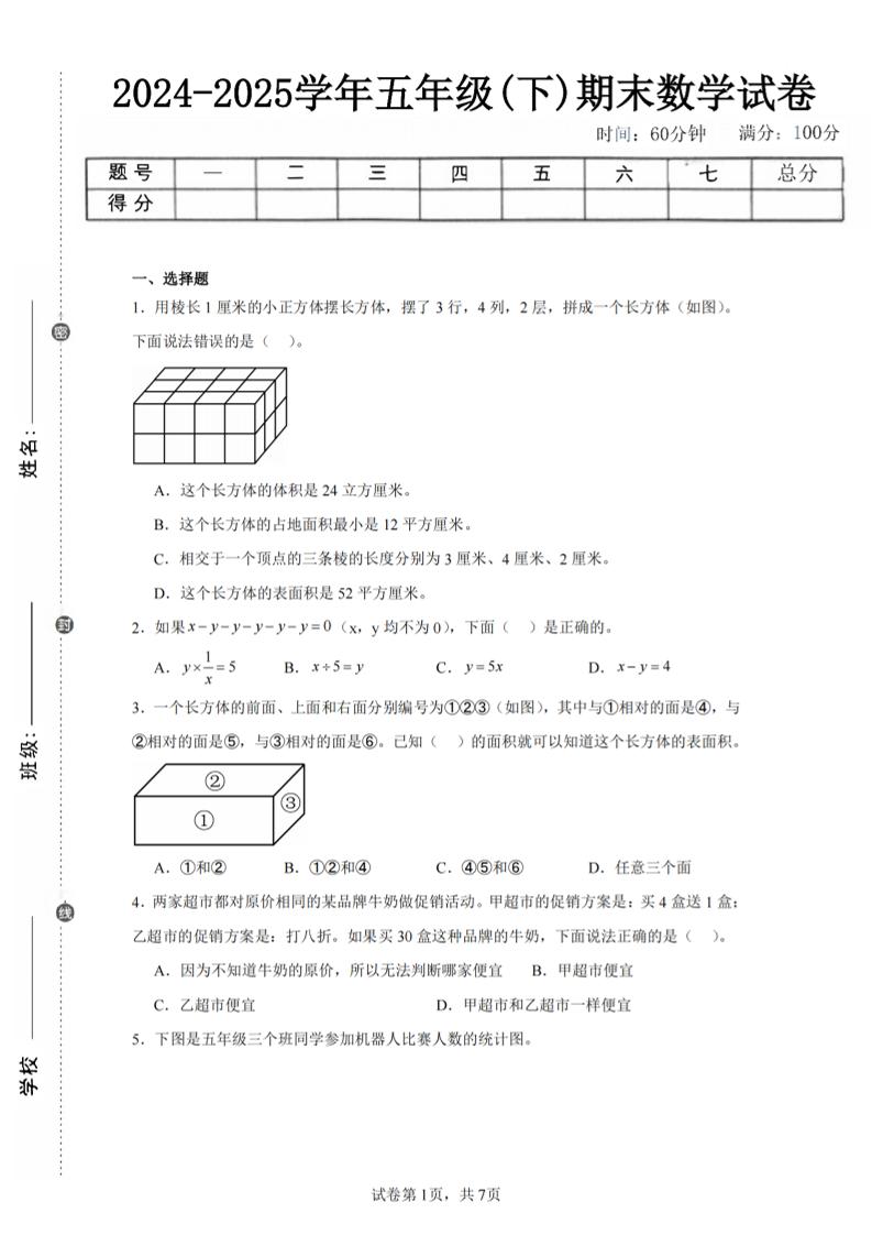 24-25五下北师大版数学期末试卷四（含答案21页）-柒染云阁