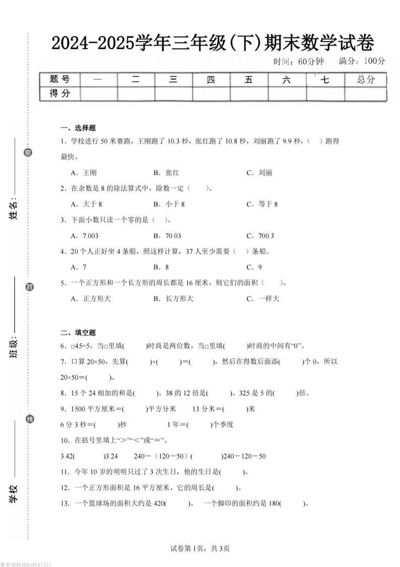 24-25三下数学（青岛版）期末试卷2-柒染云阁