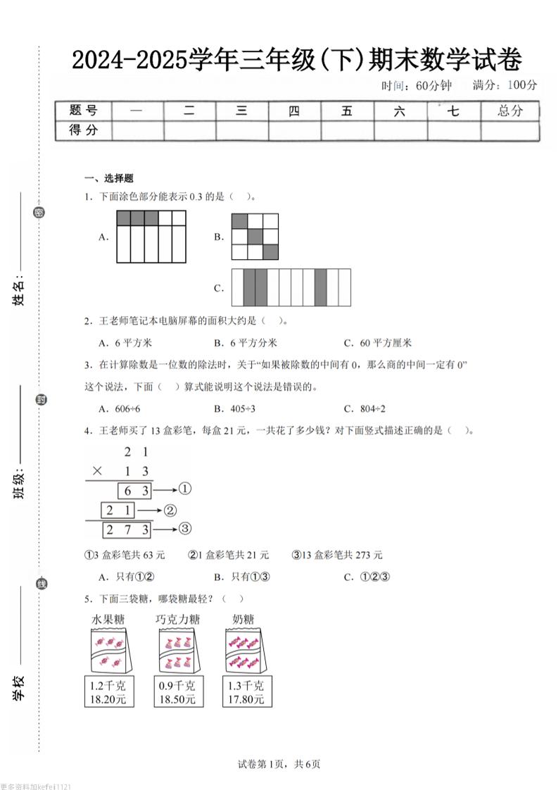 24-25三下数学（青岛版）期末试卷4-柒染云阁