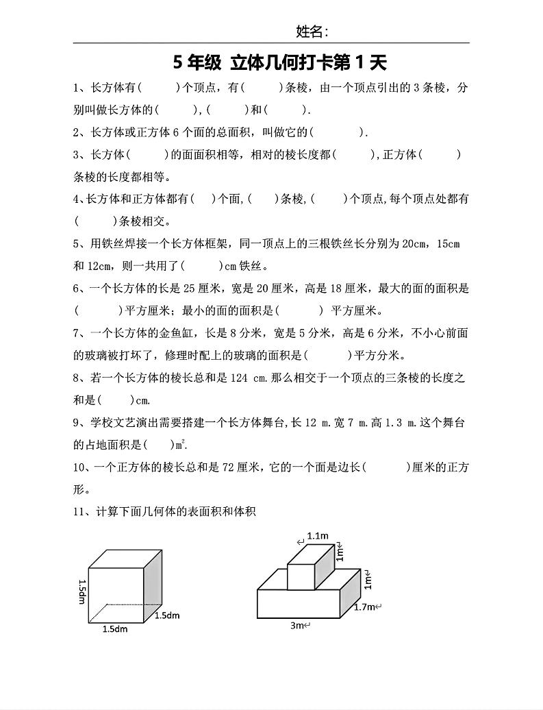 【期末复习每日系列】五年级下册数学立体几何打卡练习每日一练-柒染云阁