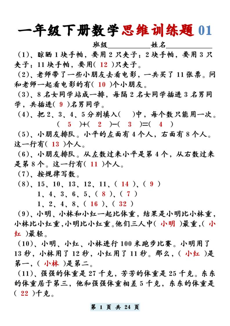【思维训练题12套】一下数学-柒染云阁