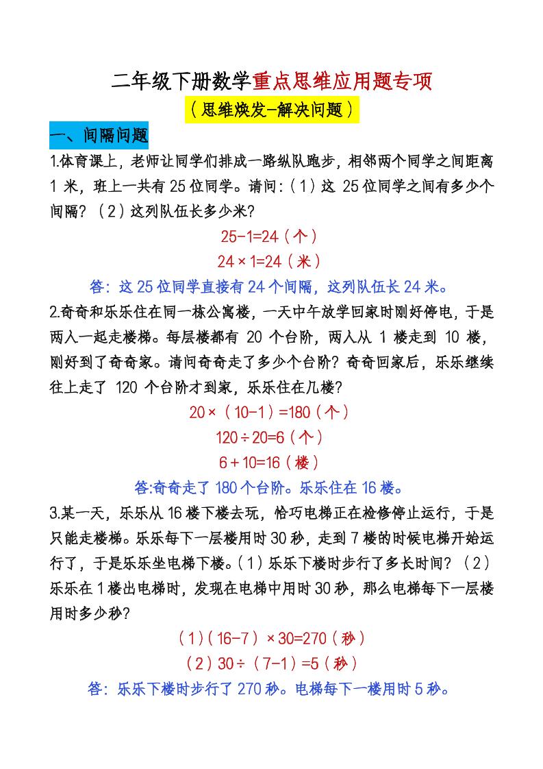 二下数学【期末总复习重点思维应用题专项（答案）】-柒染云阁
