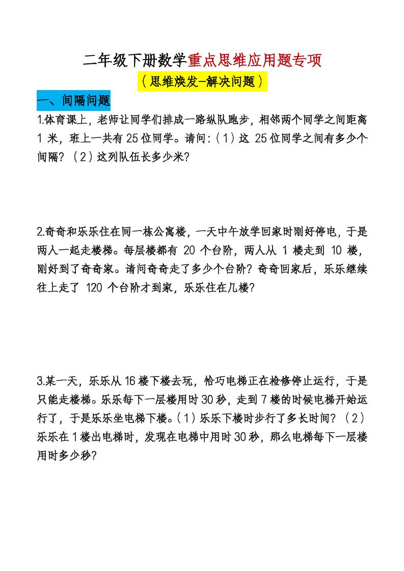 二下数学【期末总复习重点思维应用题专项（空白）】-柒染云阁