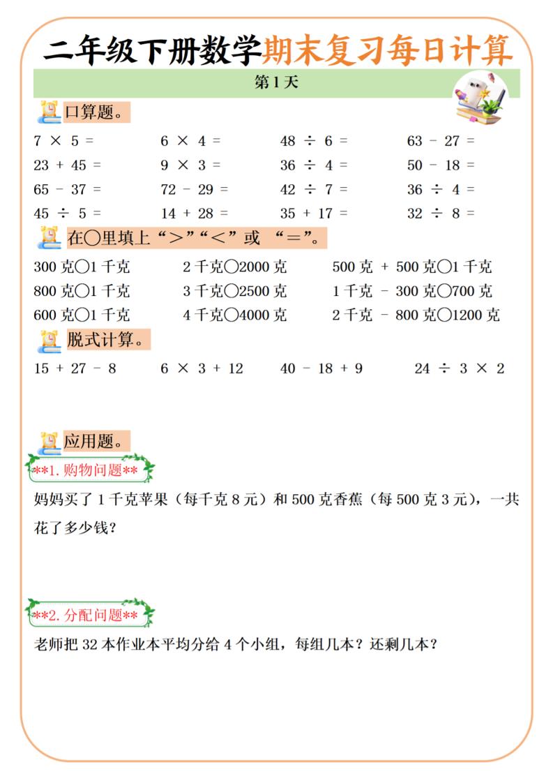 二下数学期末复习每日计算练习20天-柒染云阁