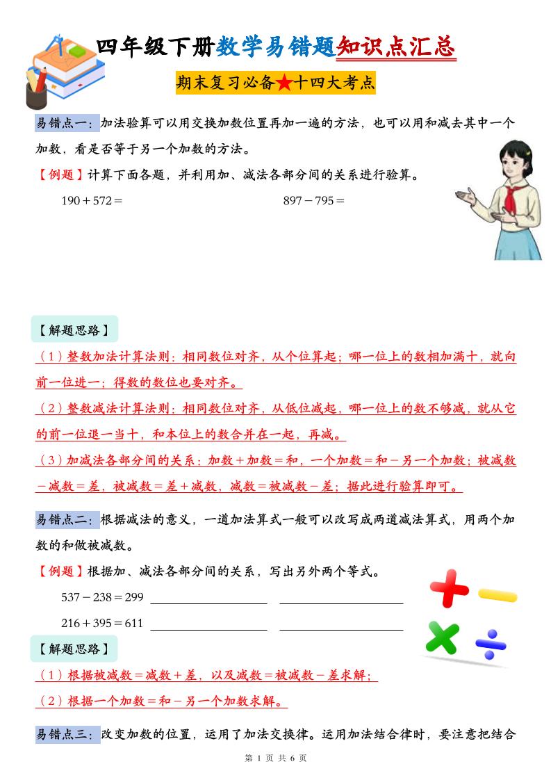 人教版四年级下册数学易错题知识点汇总-柒染云阁