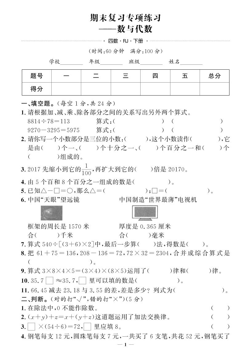 四下人教版数学【期末专项+期末押题卷】-柒染云阁