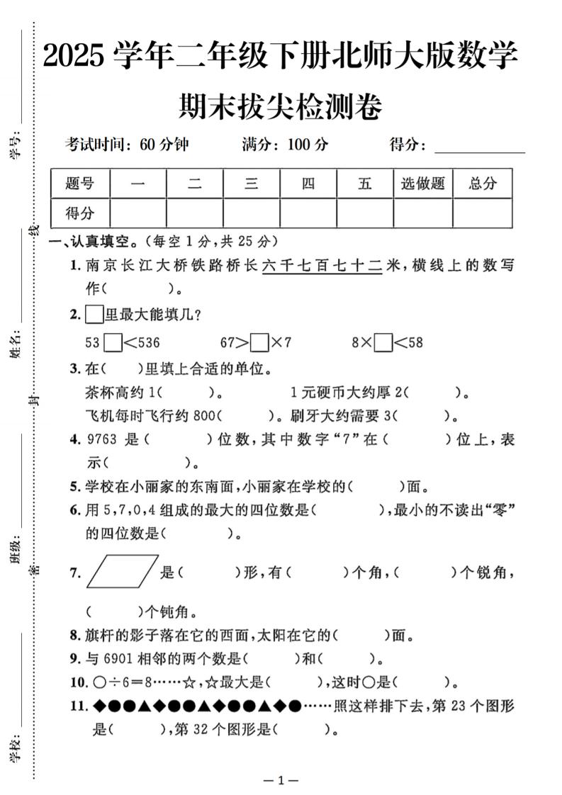 25二下北师版数学期末拔尖测试卷（含答案5页）-柒染云阁