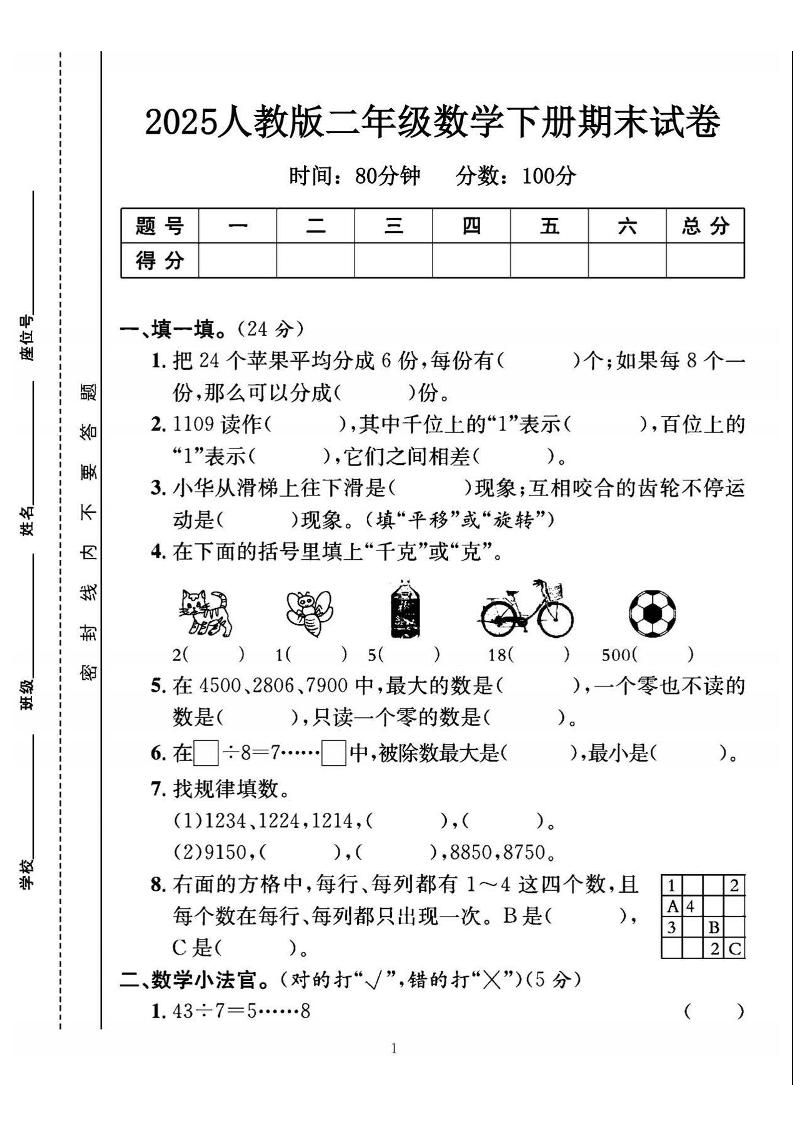 25二下数学期末测试卷（人教版）含答案5页-柒染云阁