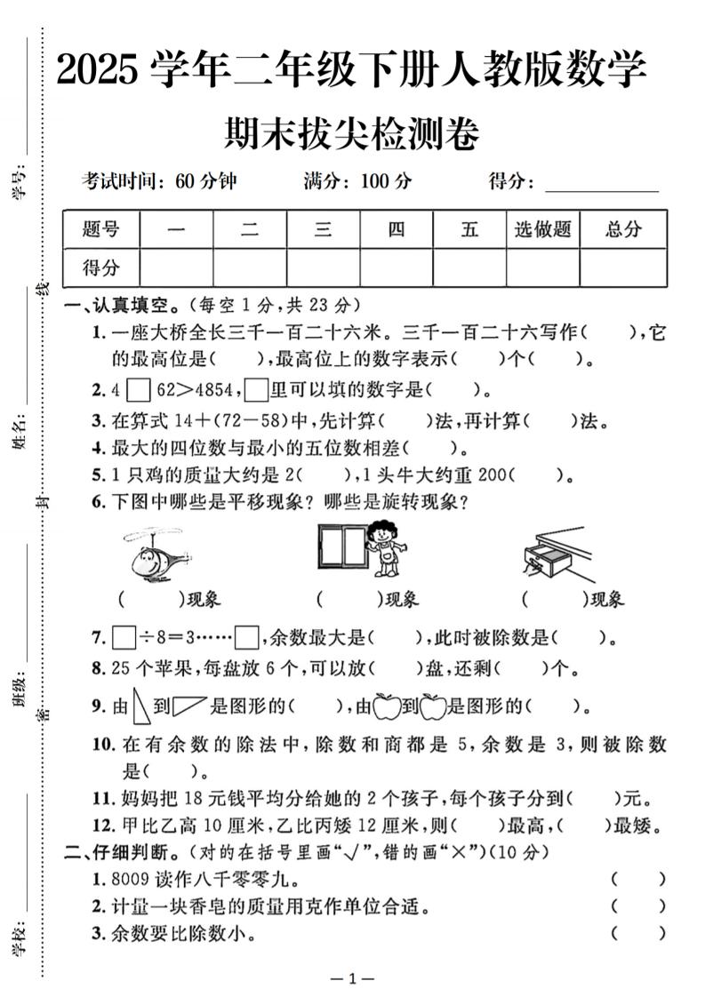 25二下数学期末拔尖测试卷（人教）含答案5页-柒染云阁