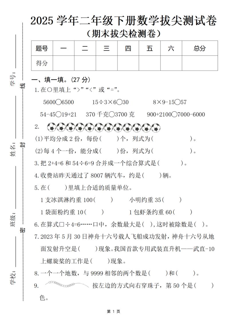 25二下数学期末拔尖检测卷-5600（含答案5页）-柒染云阁
