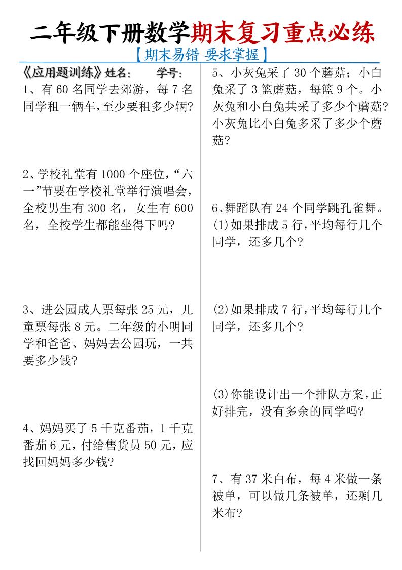 二下数学【期末复习重点必练】-柒染云阁