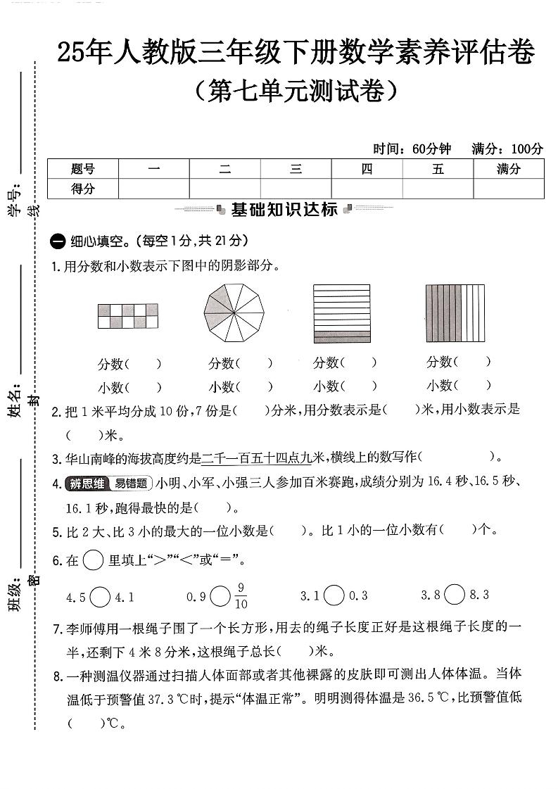 人教版三年级下册数学第七单元测试卷-柒染云阁