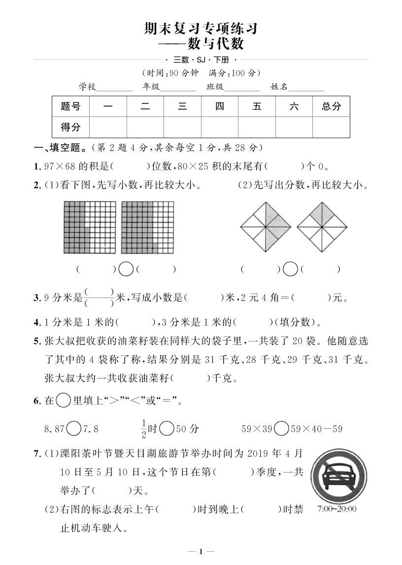 三下苏教版数学【期末专项+期末押题卷】-柒染云阁