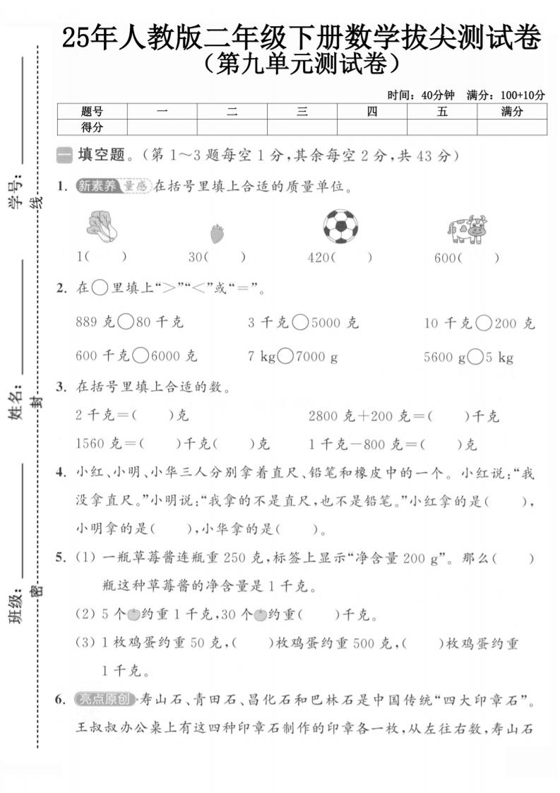 二下人教数学第九单元1-柒染云阁