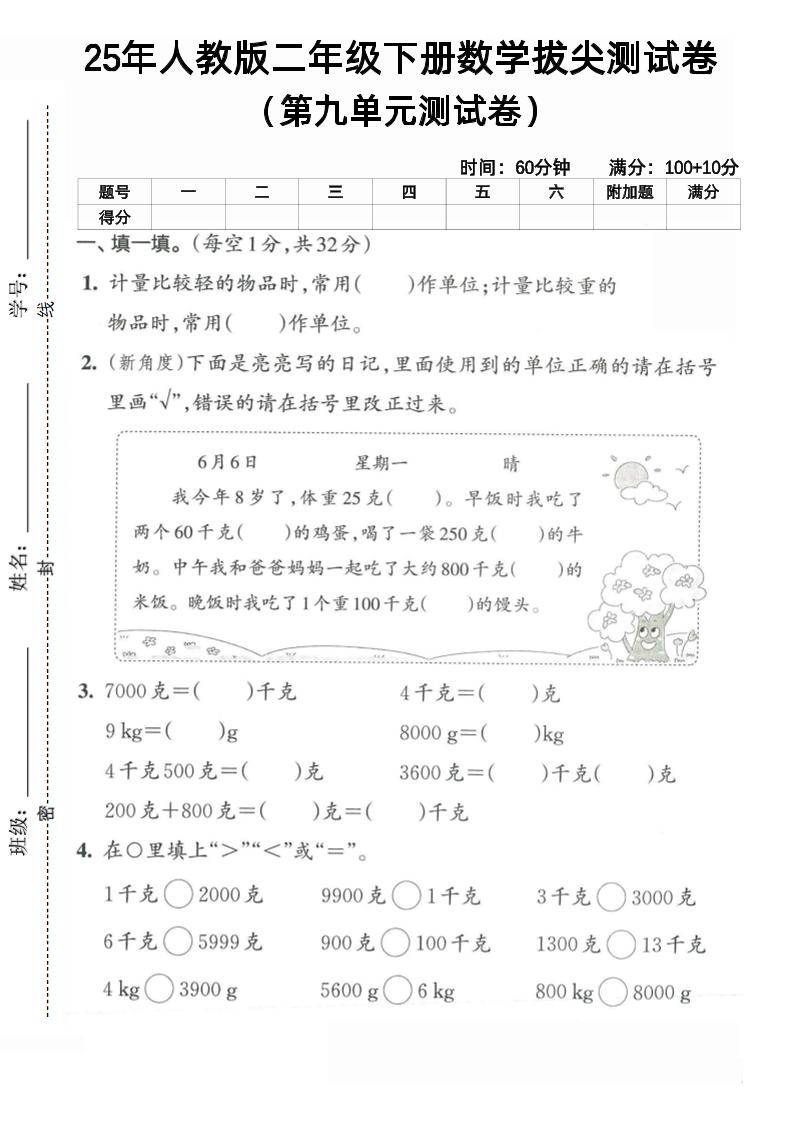 二下人教数学第九单元4-柒染云阁