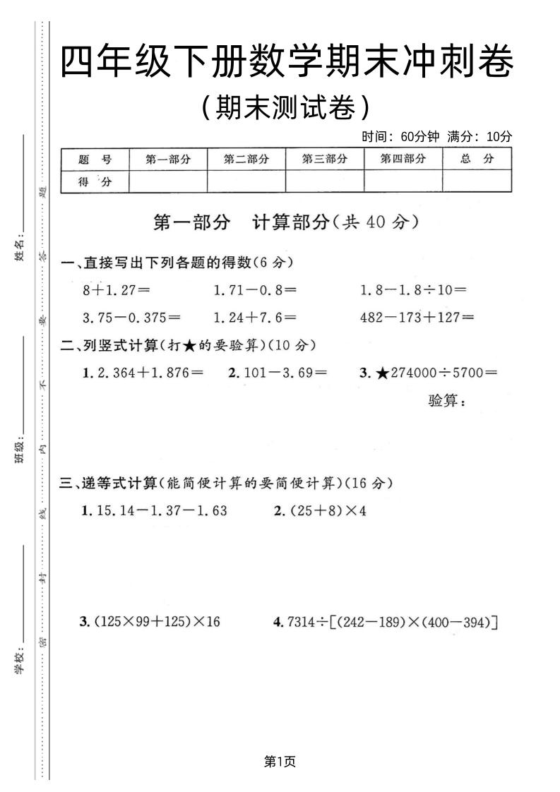 四年级下数学期末冲刺卷《沪教版》-柒染云阁