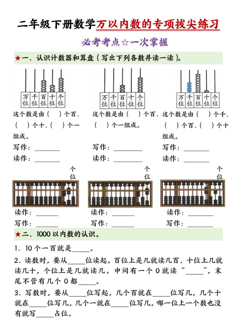 二年级下册数学万以内数的专项拔尖练习-（-柒染云阁