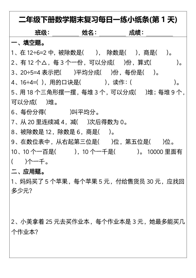 二下数学【期末复习每日一练小纸条15天】-柒染云阁
