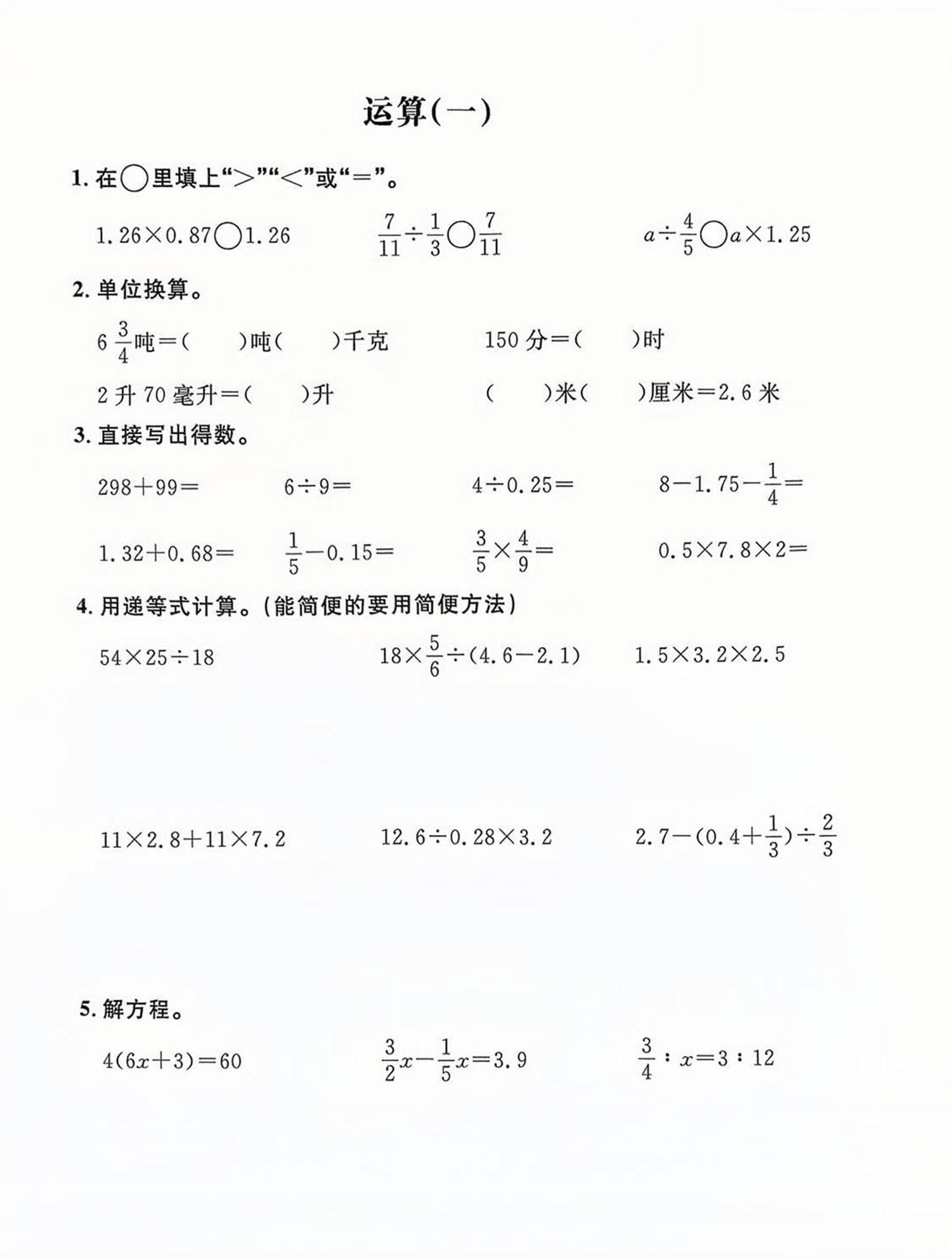 六年级下数学计算练习-柒染云阁