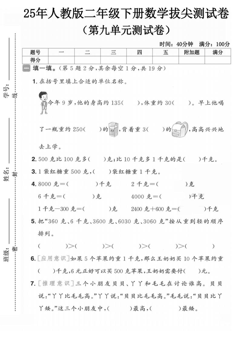 二下人教数学第九单元3】-柒染云阁