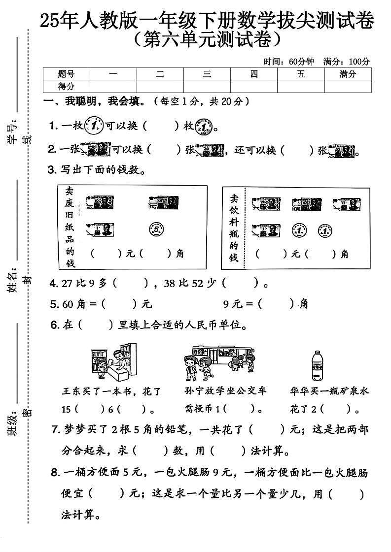 人教版一下数学第六单元拔尖测试卷-柒染云阁