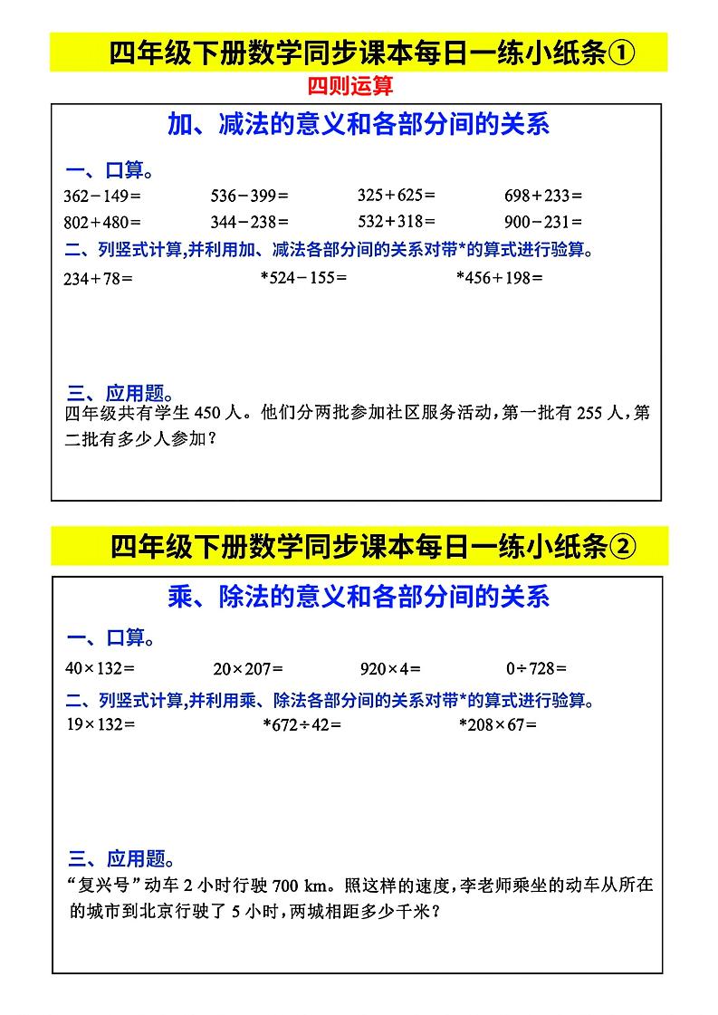 四下数学【每日同步练习小纸条】-柒染云阁