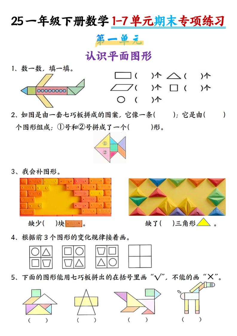 一下数学【期末专项1-7单元练习】-柒染云阁