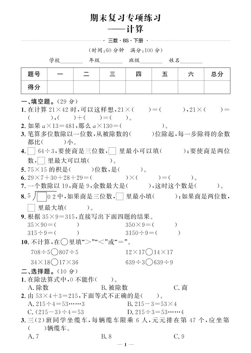 三下北师大版数学【期末专项+期末押题卷】-柒染云阁