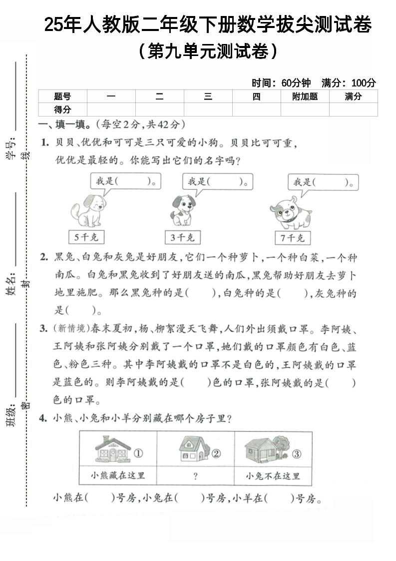 二下人教数学第九单元5-柒染云阁
