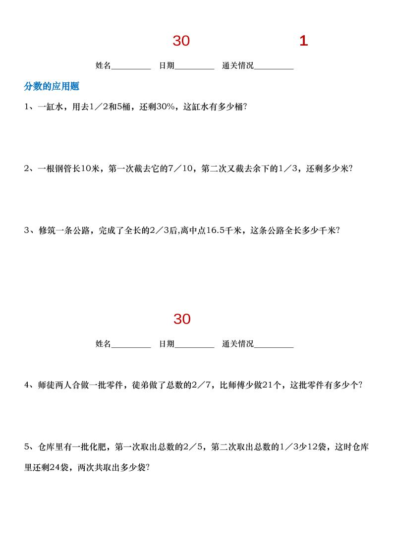 小升初数学【30天拔尖练习计划】-柒染云阁